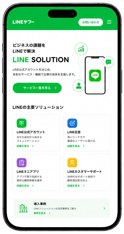 LINE SOLUTIONのサービスイメージ