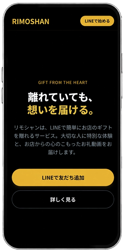 リモシャン